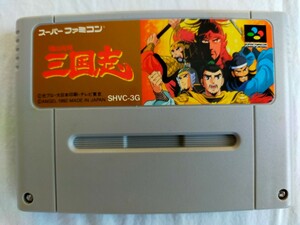 動作確認：スーパーファミコンカセット 三国志 中古 SHVC-３G