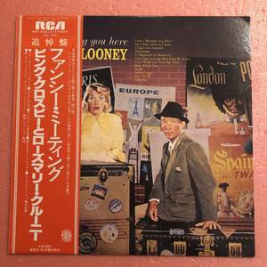美盤 LP 国内盤 帯付 ビング クロスビーとローズマリー クルーニー ファンシー ミーティング Bing Crosby Rosemary Clooney Fancy Meeting