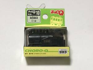 未開封 TAKARA CHORO-Q タカラ チョロQ 電車シリーズ 真岡鉄道 C12 タカラトミー SL D51