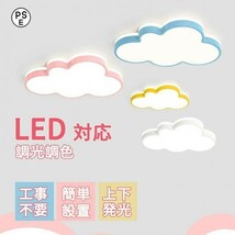 シーリングライト LED 照明器具 調光調色 雲モチーフ 子供部屋 照明 おしゃれ 工事不要 可愛い 引掛け対応 リモコン付き 子供用 50cm_画像1