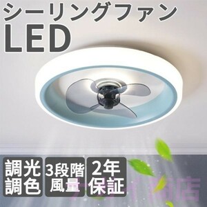 シーリングファンライト シーリングファン led シーリングライト 調光調色 13畳 ファン付き照明 照明器具 扇風機 寝室 リモコン付き 50cm