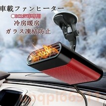 車載ファンヒーター 暖風機 12V/24V 車載用 ホルダー付き カーヒーター 車用 暖房 滑り止め 回転できる ガラス凍結防止 車載用暖房 扇風機_画像1