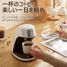 コーヒーメーカー 一人用 全自動 一人暮らし ソロカフェプラス 1杯 コーヒー ド ハンドドリップ ドリップコーヒー コンパクト コップを贈る_画像3