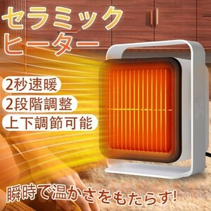 セラミックヒーター セラミックファンヒーター 小型 600W ミニ 電気ファンヒーター 電気ストーブ 2秒即暖 2段階切替 足元ヒーター 省エネ