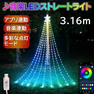  illumination outdoors for dore-p light Christmas tree APP synchronizated music synchronizated LED 3.16m variegated pattern 9ps.@USB type energy conservation waterproof 