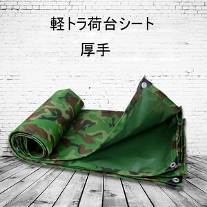 トラックシート 軽トラ荷台シートカバー エステル帆布 荷台シート 厚手 丈夫で扱いやすい軽量トラックシート カバー 用品 190cmX285cm