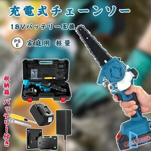 充電式チェーンソー 小型チェンソー マキタ 18Vバッテリー互換 6インチ 電動チェーンソー 家庭用 強力軽量 木工切断 収納箱 バッテリー付き