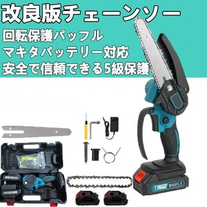 充電式チェーンソー 小型 マキタ18Vバッテリー互換対応 電動 家庭用 女性 強力 片手 軽量 木工切断 枝切り ポータブル バッテリー*2