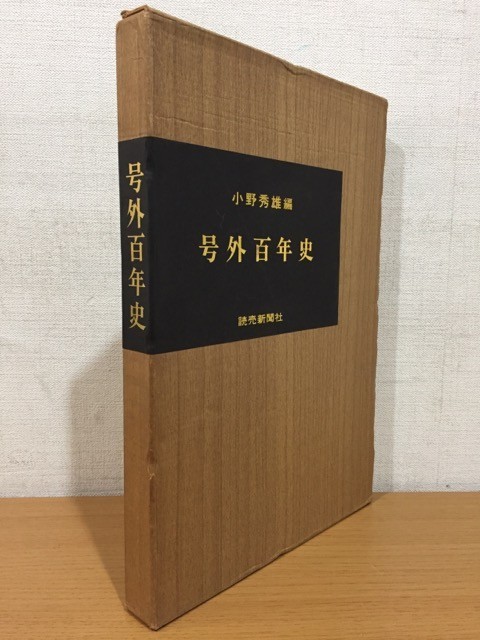 Yahoo!オークション -「百年史」(日本史) (歴史)の落札相場 Yahoo!オークション -「百年史」(日本史) (歴史)の落札相場