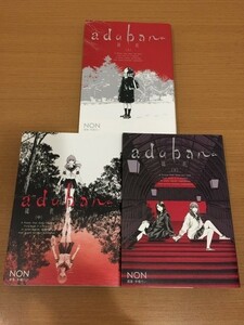 【送料160円】NON『adabana 徒花』上中下巻 全3巻セット