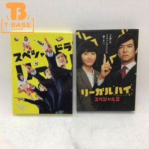 1円〜 スペシャルドラマ　リーガルハイ　完全版、リーガルハイ　スペシャル2 DVD BOX