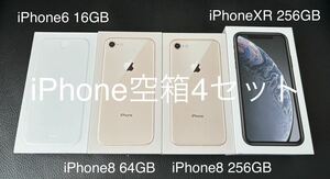 新品同様【iPhone空箱】6／8／XR 計4箱