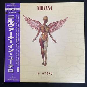 【美品・帯付】 NIRVANA 「IN UTERO」 ニルヴァーナ イン・ユーテロ MVJG-25004 インサート付 レコード LP