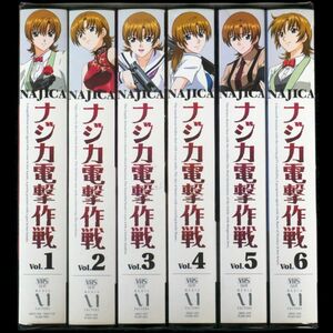 VHS ナジカ電撃作戦 TVシリーズ 全6巻 セット NAJIKA