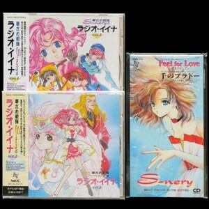 CD 夢さめ戦隊 S-nery(サナリィ) 主題歌 Feel for Love～愛をさがして～(8cmCD) CDラジオ・イイナ 全2枚セット