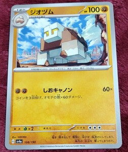 ポケモンカード シャイニートレジャー ジオヅム