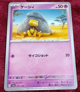 ポケモンカード シャイニートレジャー ケーシィ