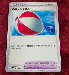 ポケモンカード シャイニートレジャー 大きなふうせん