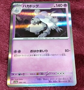 ポケモンカード シャイニートレジャー ハカドッグ