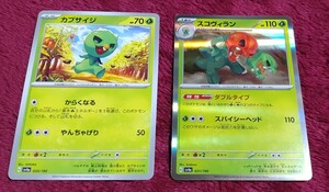 ポケモンカード シャイニートレジャー カプサイシン&スコヴィラン