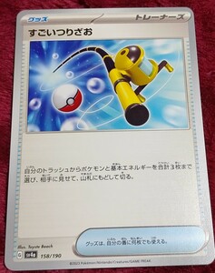 ポケモンカード シャイニートレジャー すごいつりざお