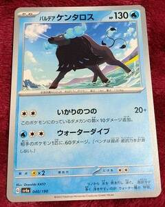 ポケモンカード シャイニートレジャー ケンタロス