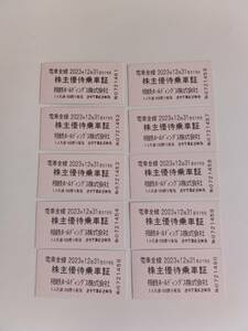 ★相鉄線電車全線 株主優待乗車証 10枚　2023年12月31日迄◆送料無料①