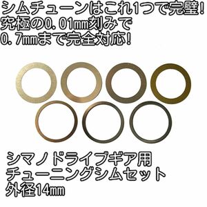 のらねこわーくす 完璧シムチューンセット シマノメインギア用14mm