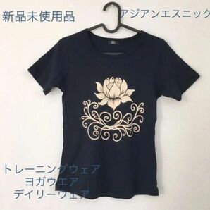 新品 未使用 Tシャツ ヨガウエア アジアンエスニック 半袖Tシャツ