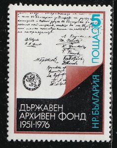 ブルガリア切手　本・図書　国立アーカイブ　公文書　25年記念　1976