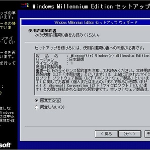 製品版 Windows Windows Millennium Edition 通常版の画像6