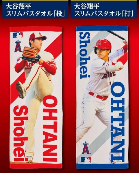 大谷翔平 スリムバスタオル 2枚セット 新品未開封 郵便局限定 MLB エンゼルス Angels WBC 侍ジャパン プロ野球 