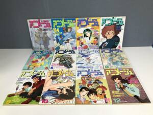 ★当時物★昭和レトロ★徳間書店★アニメージュ まとめ★1984年 昭和59年 全12冊★うる星やつら ナウシカ マクロス 日本 アニメ 雑誌 漫画