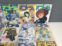 ★当時物★昭和レトロ★徳間書店★アニメージュ まとめ★1984年 昭和59年 全12冊★うる星やつら ナウシカ マクロス 日本 アニメ 雑誌 漫画_画像3