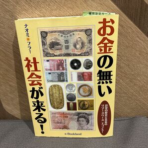 お金のない社会が来る！