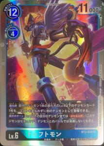 Duftmon [SR] [Blue/Lv.6/BT3-030] &lt;Union Impact BT-03&gt; Card Game Digimon