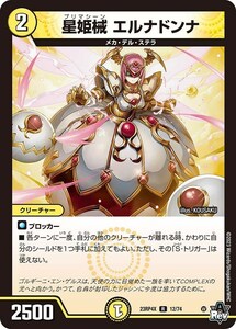 星姫械 エルナドンナ(ホイル)(DM23RP4X 12/74)〔R〕【光】〈「竜皇神爆輝」超刺激パック〉　デュエマ