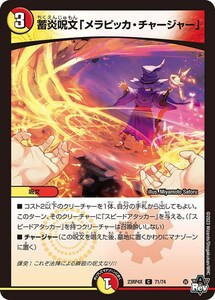 蓄炎呪文「メラピッカ・チャージャー」(ホイル)(DM23RP4X 71/74)〔C〕【光/火】〈「竜皇神爆輝」超刺激パック〉