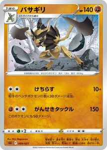 バサギリ〔-〕【闘/1進化】　〈ルカリオVSTARスターター　sLL〉　ポケモンカードゲーム