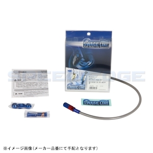 2輪 スウェッジライン RホースKIT 品番：SAR422 スズキ GSX-R1100 GU74A/GV73A 油冷 1990年〜1992年 JAN：4520616563202