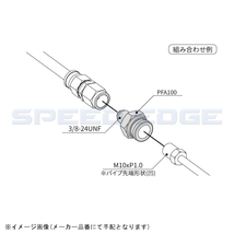 SWAGE-LINE スウェッジライン PFA100 フレアナットアダプター 汎用_画像3