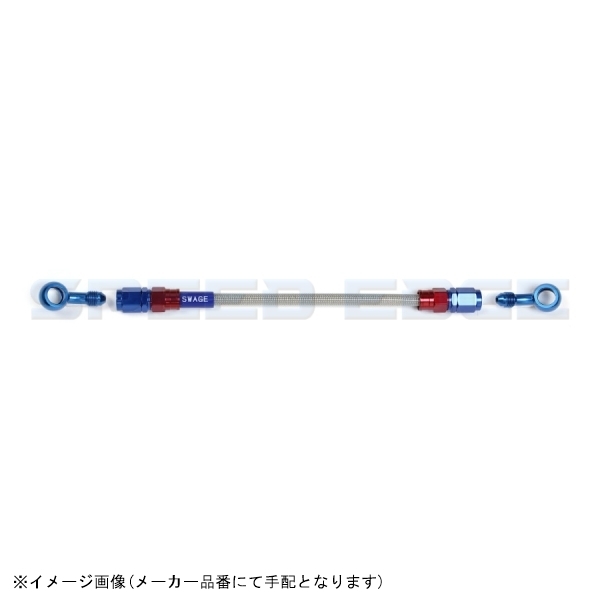 SWAGE-LINE スウェッジライン SAK-1212M-0500 イージーオーダーブレーキホース 汎用 500mm