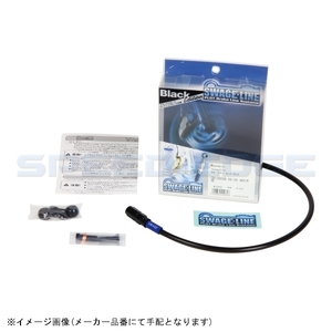 2輪 スウェッジライン リアホースキット ブラック 品番：BARB712 カワサキ ZX-10R 2004年〜2005年 JAN：4547567819745