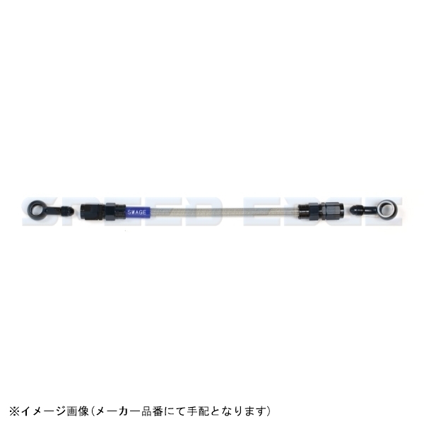SWAGE-LINE スウェッジライン BAK-1112M-0650 イージーオーダーブレーキホース 汎用 650mm