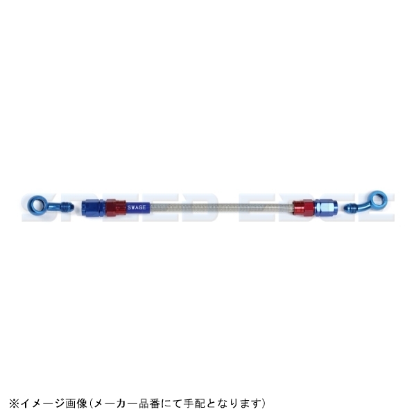 SWAGE-LINE スウェッジライン SAK-1213M-0675 イージーオーダーブレーキホース 汎用 675mm