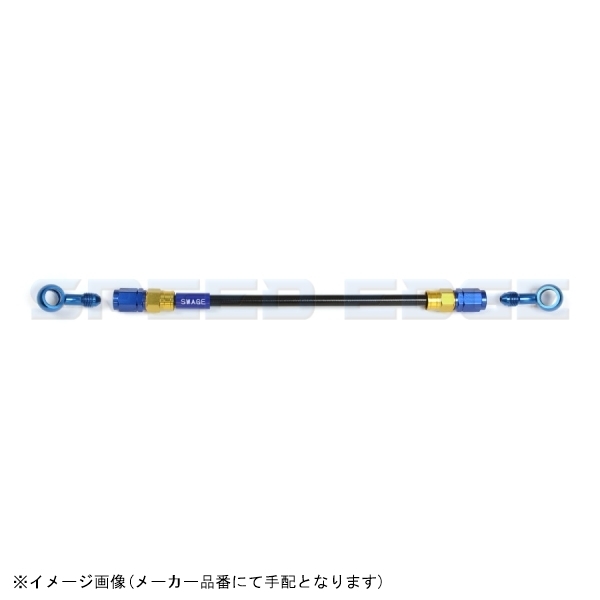 SWAGE-LINE スウェッジライン PAKB-1212M-0400 イージーオーダーブレーキホース 汎用 400mm