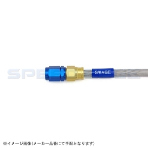 SWAGE-LINE スウェッジライン PAF519 フロントブレーキホースキット DR-Z400SM(05-08)