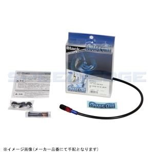 2輪 スウェッジライン リアホースキット R＆K/ブラック 品番：RARB150 ホンダ CBR600RR 2005年〜2006年 JAN：4548664417162