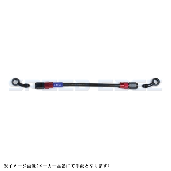 SWAGE-LINE スウェッジライン RAKB-1313M-0450 イージーオーダーブレーキホース 汎用 450mm