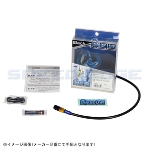 2輪 スウェッジライン リアホースキット G＆K/ブラック 品番：GARB737 カワサキ Z1000 ZRT00D 2010年〜2012年 JAN：4548664481507